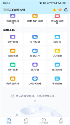360清理大师手机版说明图3