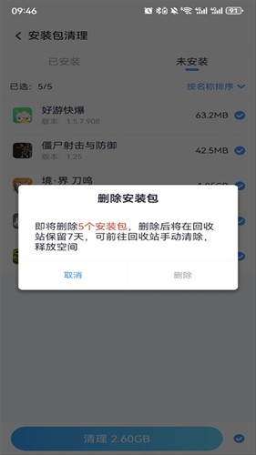 360清理大师手机版说明图5
