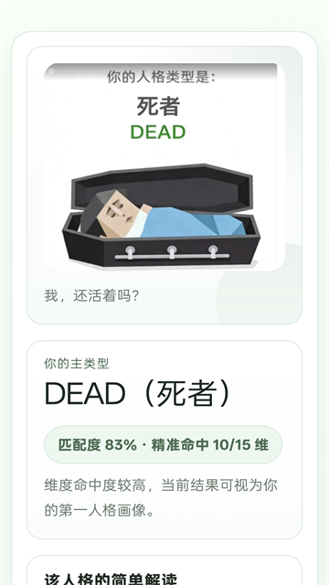 SBTI人格测试app截图4