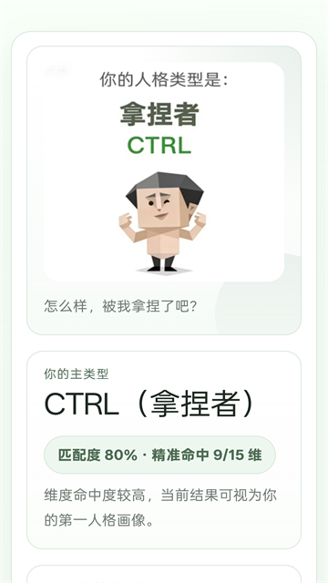 SBTI人格测试app截图3