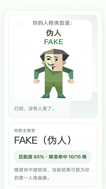 SBTI人格测试app截图2