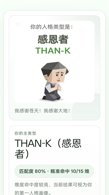 SBTI人格测试app截图1