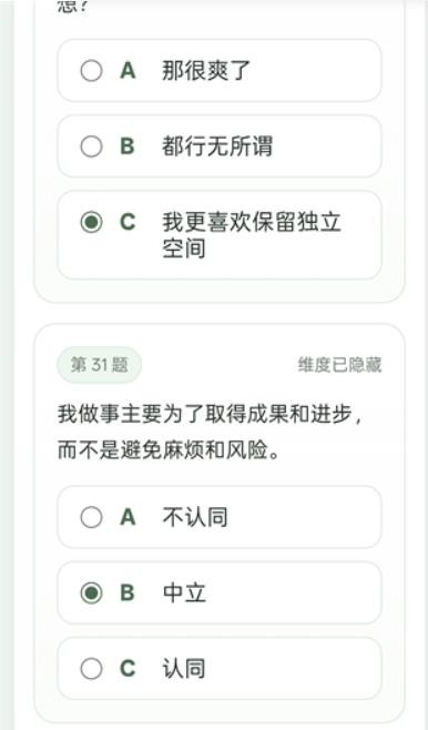 SBTI人格测试app说明图1