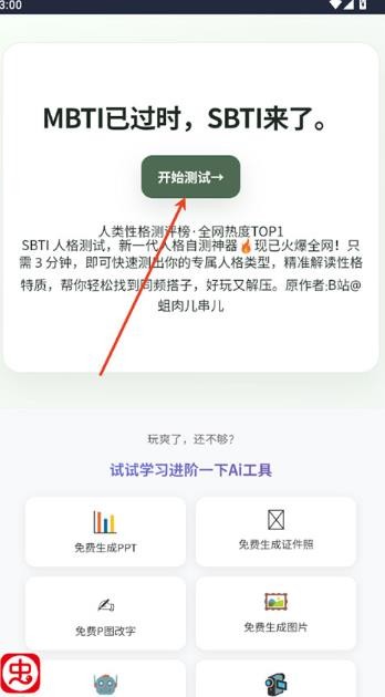 SBTI人格测试app说明图2