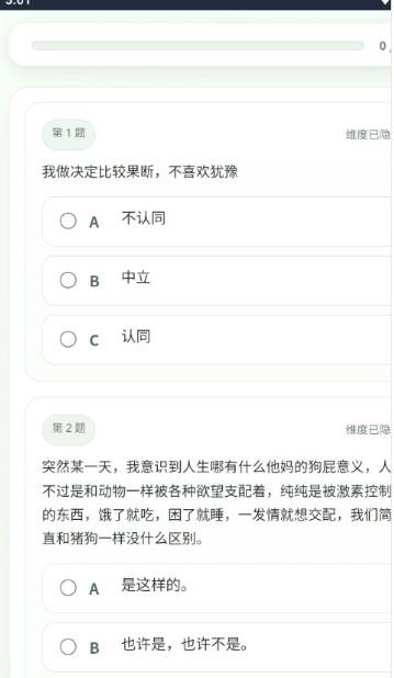 SBTI人格测试app说明图3