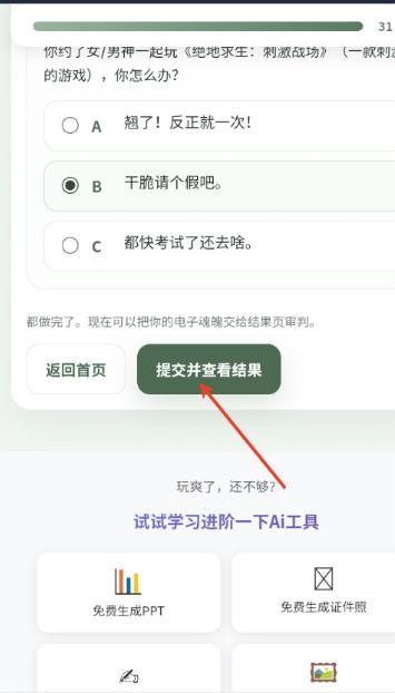 SBTI人格测试app说明图4