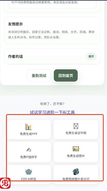 SBTI人格测试app说明图6