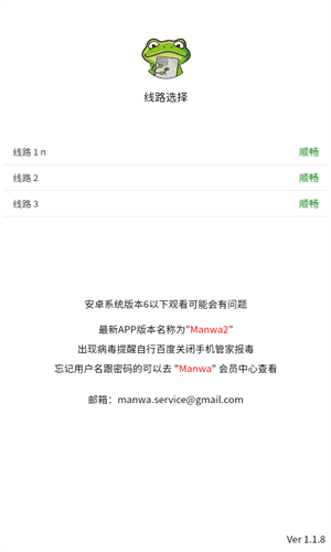 漫蛙2manwa2漫画截图3