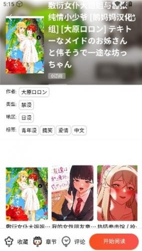 漫蛙2manwa2漫画说明图7