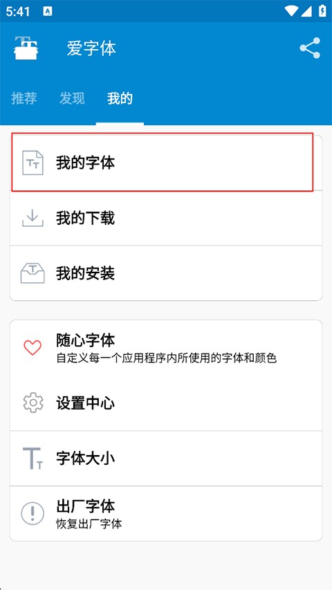 爱字体iFont说明图3