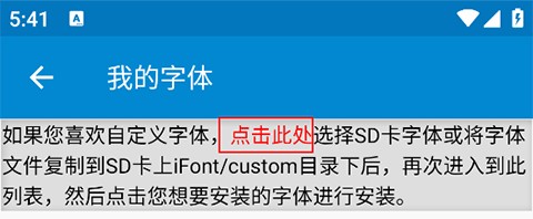 爱字体iFont说明图4