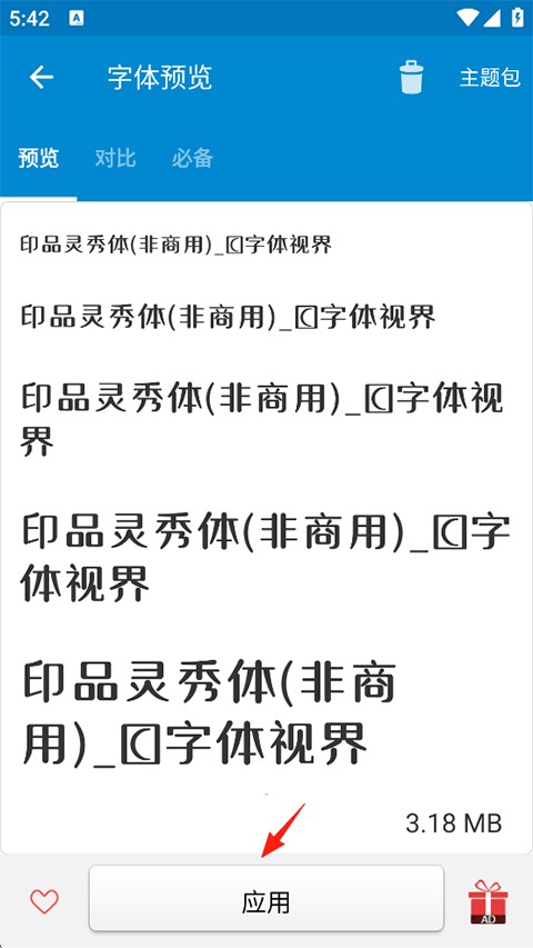 爱字体iFont说明图6