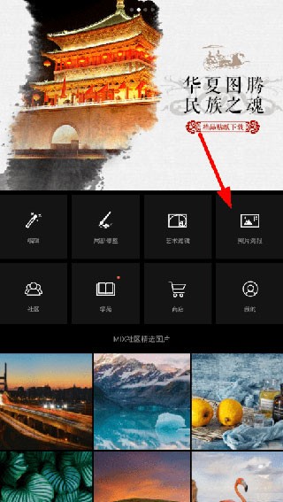 mix滤镜大师修图版说明图3