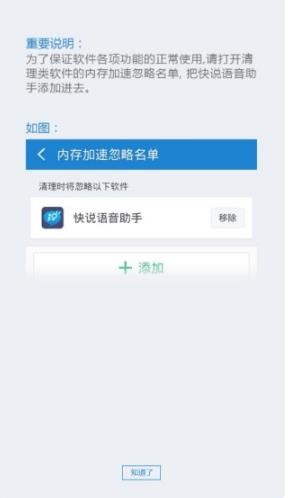 快说语音助手说明图1
