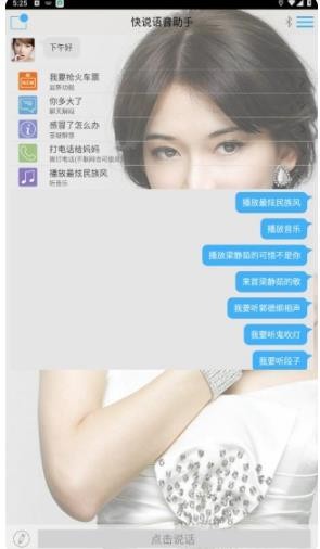 快说语音助手说明图2