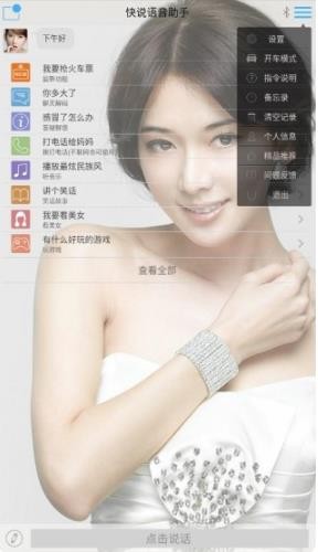 快说语音助手说明图5
