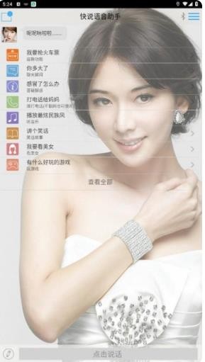 快说语音助手说明图4