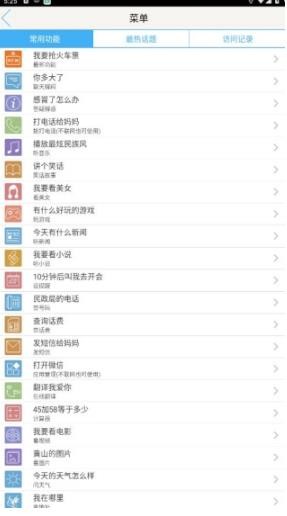 快说语音助手说明图6