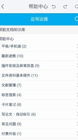边写边搜手机版说明图2