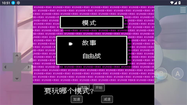 红白机街机模拟器截图3