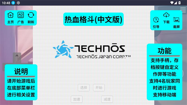 红白机街机模拟器截图2