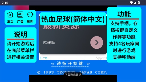 红白机街机模拟器说明图1