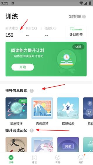 倍速阅读工具说明图3