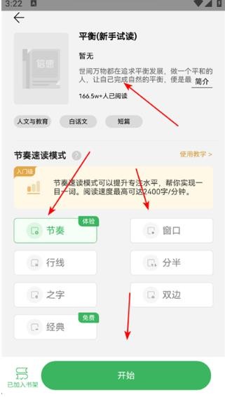 倍速阅读工具说明图5