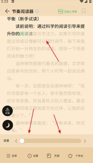 倍速阅读工具说明图6