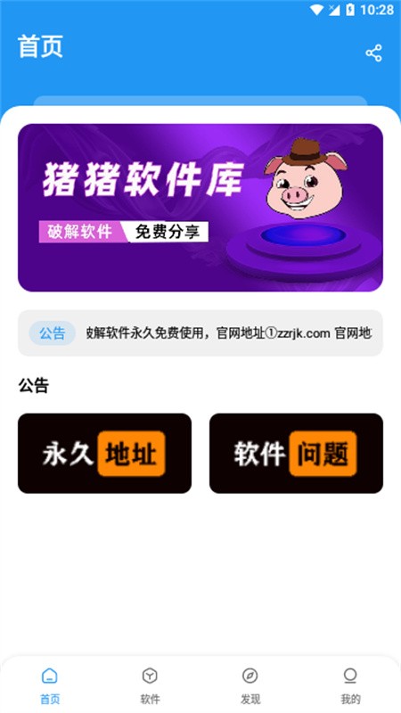 猪猪软件库资源截图4