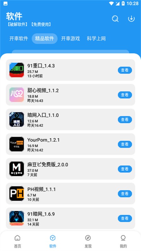 猪猪软件库资源截图3