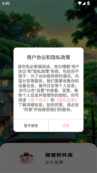 猪猪软件库资源说明图3
