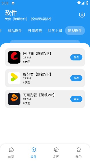 猪猪软件库资源说明图5