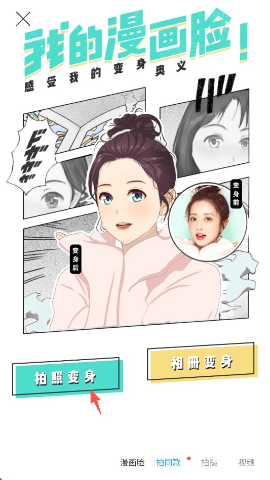 faceu激萌相机旧版说明图3