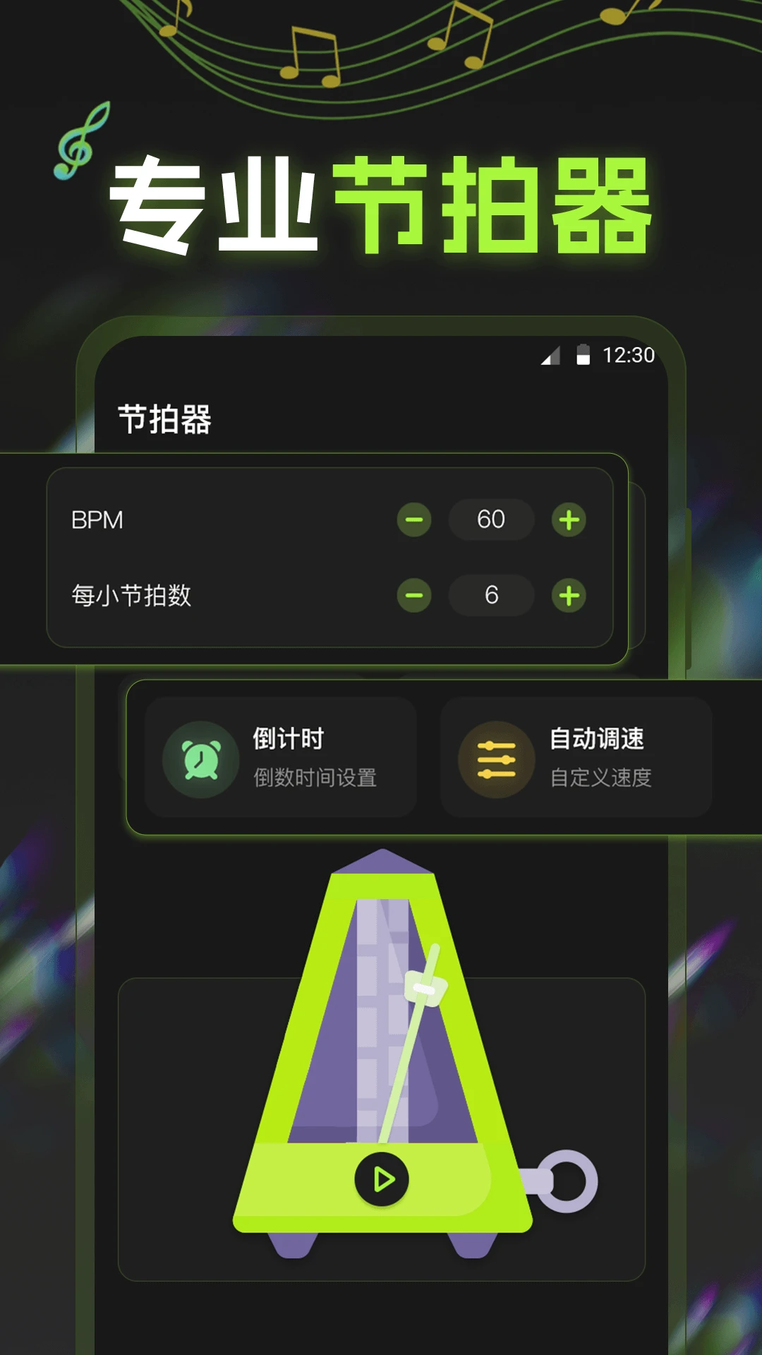 电子节拍器tuner截图3