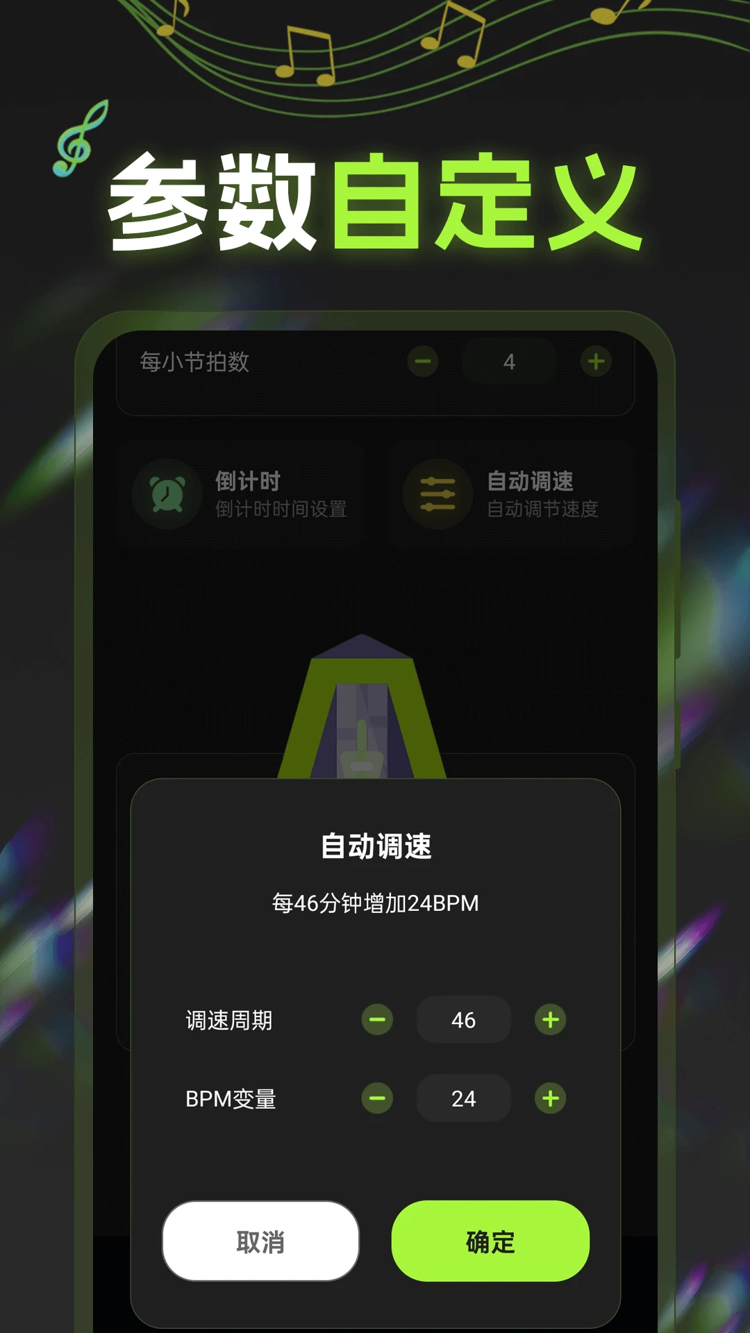电子节拍器tuner截图2