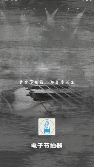 电子节拍器tuner说明图1