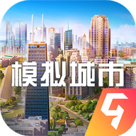 模拟城市我是巿长国际版
