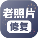 老旧照片修复工具