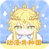 动漫共和国OmoFun