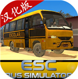 esc巴士模拟器中文版