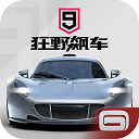 狂野飙车9竞速传奇离线版