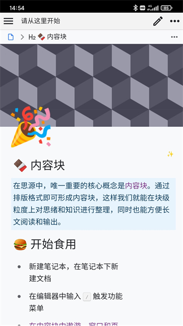 思源笔记手机版截图1