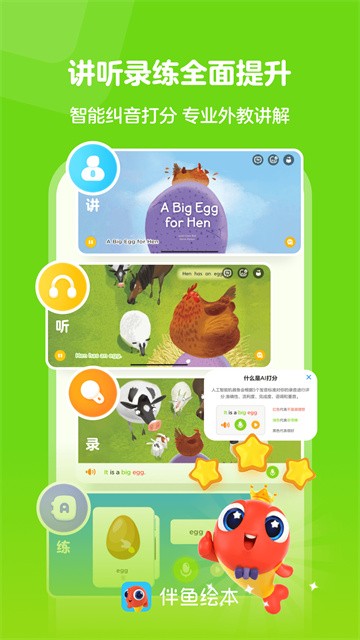 伴鱼绘本英语启蒙截图3
