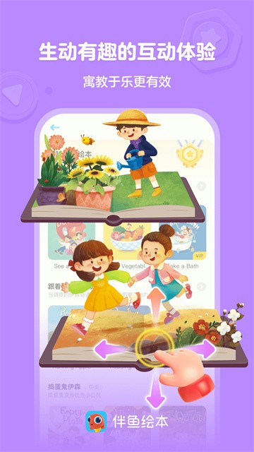伴鱼绘本英语启蒙截图4
