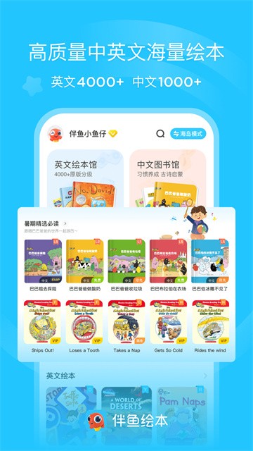 伴鱼绘本英语启蒙截图1