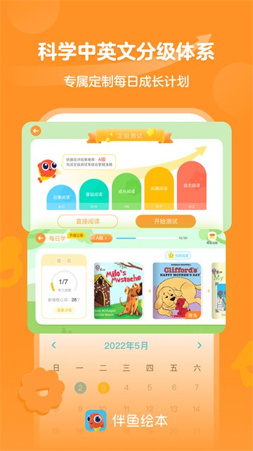 伴鱼绘本英语启蒙截图2