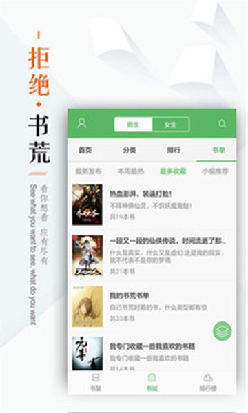 笔下文学电子书截图4