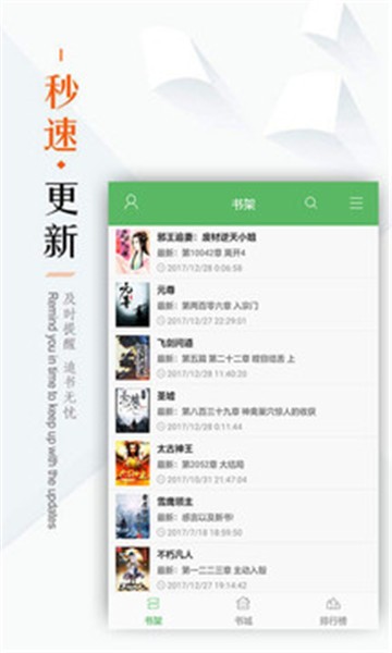 笔下文学电子书截图2