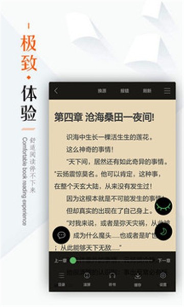 笔下文学电子书截图1